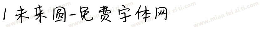 1 未来圆字体转换